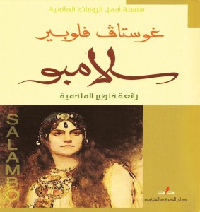 سلامبو