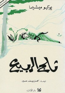 ثلج الربيع
