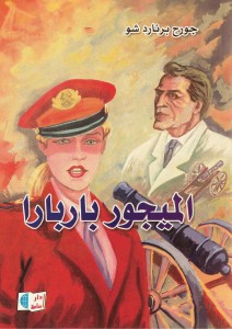 الميجو باربارا