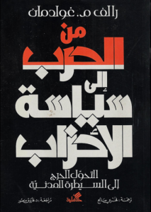 من الحرب إلى سياسة الأحزاب