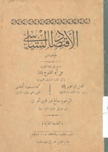 الاقتصاد السياسي