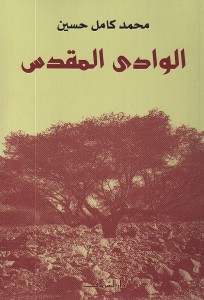 الوادي المقدس