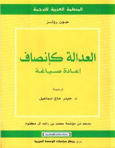 العدالة كإنصاف 