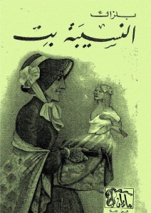  النسيبة بت