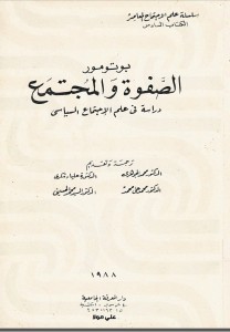 الصفوة والمجتمع