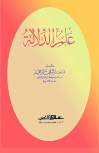 علم الدلالة