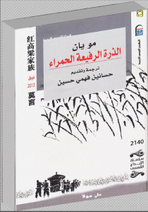 الذرة الرفيعة الحمراء