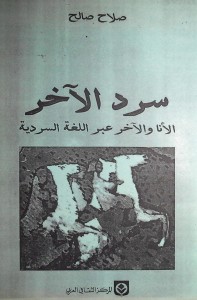 سرج الآخر عبر اللغة