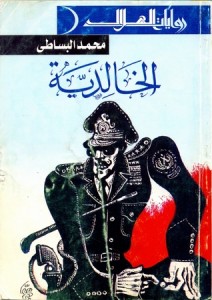 الخالدية