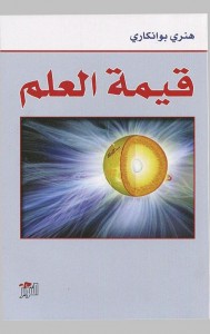 قيمة العلم