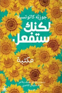 لكنك ستفعل